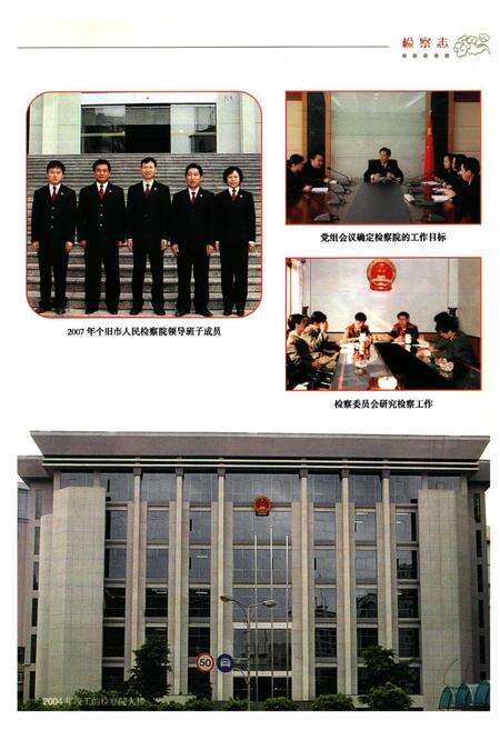 《《个旧检察志》》.pdf_云南省志预览图5