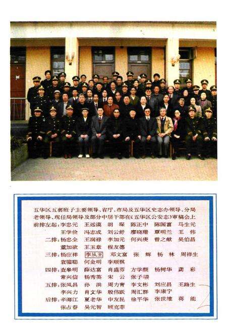 《《五华区公安志》》.pdf_云南省志预览图3