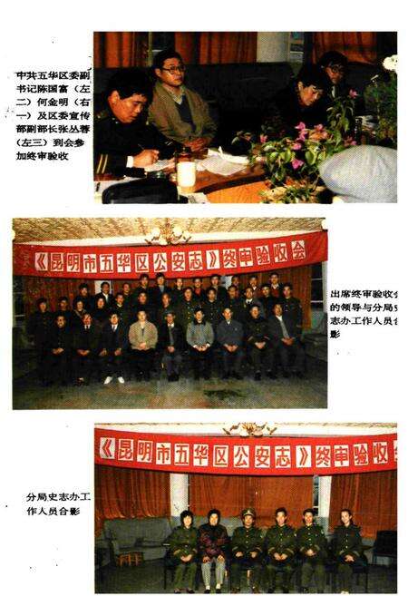 《《五华区公安志》》.pdf_云南省志预览图4