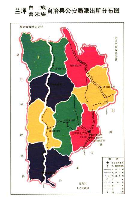 《《兰坪公安志(1912-1995)》》.pdf_云南省志预览图2
