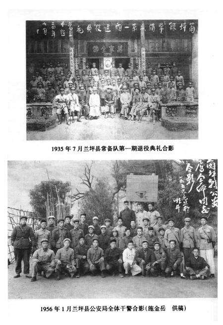 《《兰坪公安志(1912-1995)》》.pdf_云南省志预览图4