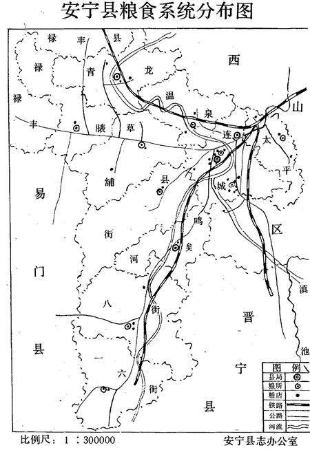 《《安宁县粮食志》》.pdf_云南省志预览图2