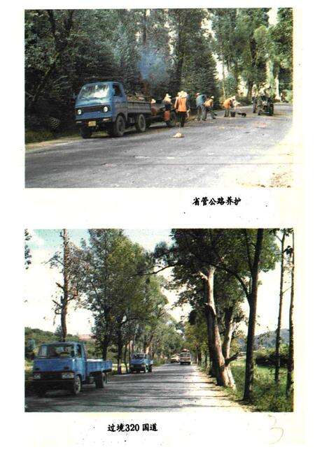 《《南华县交通志》》.pdf_云南省志预览图2