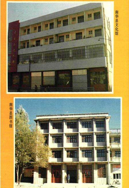 《《南华县文化艺术志(1858-1989)》》.pdf_云南省志预览图3