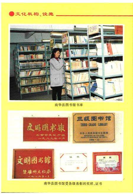 《《南华县文化艺术志(1858-1989)》》.pdf_云南省志预览图4