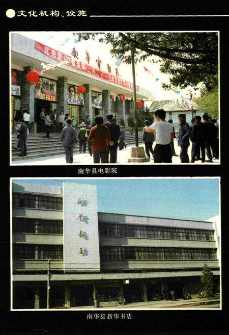 《《南华县文化艺术志(1858-1989)》》.pdf_云南省志预览图5