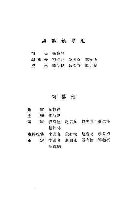 《《大理市检察志(1946-1996)》》.pdf_云南省志预览图2