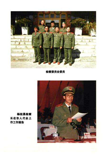 《《大理市检察志(1946-1996)》》.pdf_云南省志预览图5