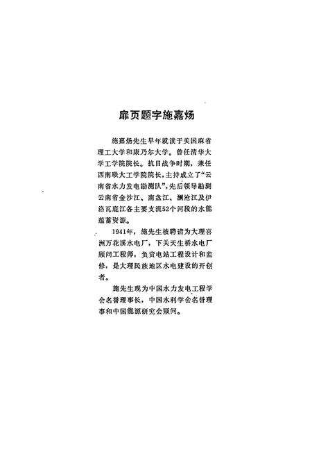 《《大理折族自治州电力工业志》》.pdf_云南省志预览图2