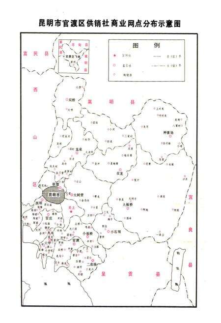 《《昆明市官渡区供销合作社志(1951-1990)》》.pdf_云南省志预览图4