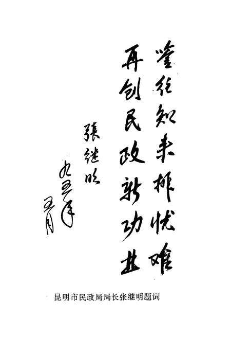 《《昆明市西山区民政志》》.pdf_云南省志预览图2