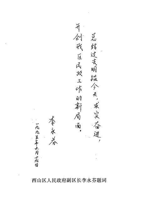 《《昆明市西山区民政志》》.pdf_云南省志预览图4