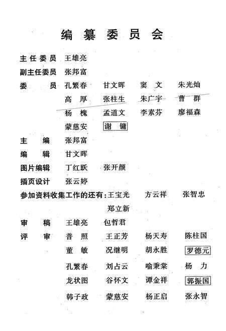 《《红河哈尼族彝族自治州法院志》》.pdf_云南省志预览图2