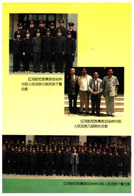 《《红河哈尼族彝族自治州法院志》》.pdf_云南省志预览图4