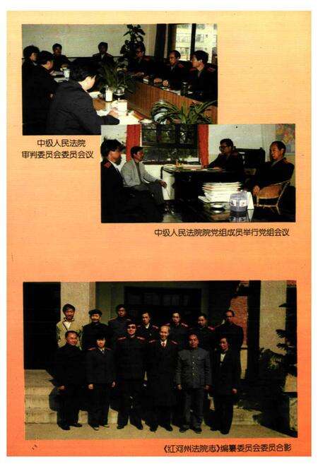 《《红河哈尼族彝族自治州法院志》》.pdf_云南省志预览图5