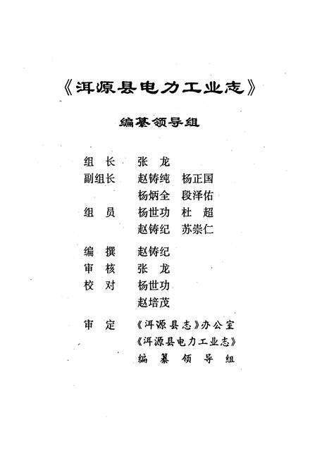《《大理白族自治州洱源县电力工业志》》.pdf_云南省志预览图2