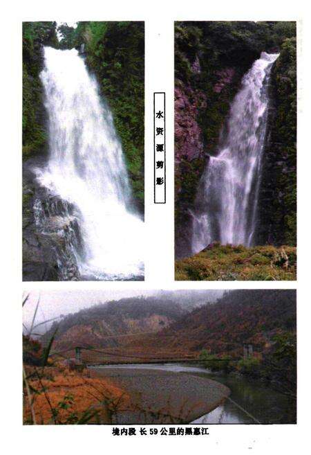 《《大理白族自治州洱源县电力工业志》》.pdf_云南省志预览图4