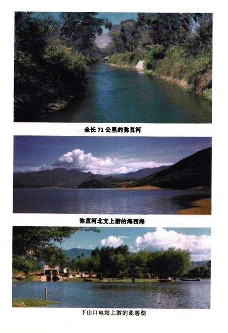 《《大理白族自治州洱源县电力工业志》》.pdf_云南省志预览图5