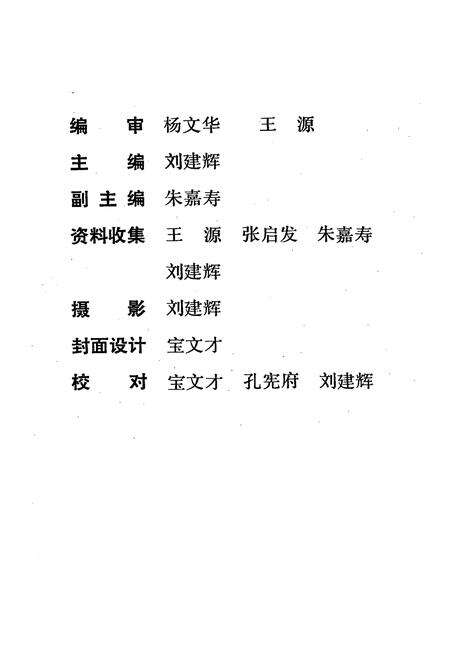 《《祥云县检察志(1944-1990)》》.pdf_云南省志预览图5