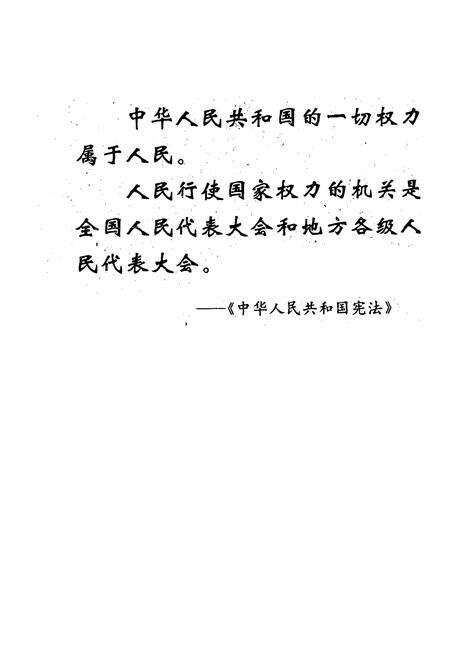 《《红河哈尼族彝族自治州人民代表大会志(1950-1993)》》.pdf_云南省志预览图1
