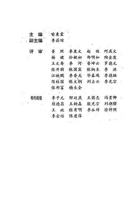 《《红河哈尼族彝族自治州人民代表大会志(1950-1993)》》.pdf_云南省志预览图3