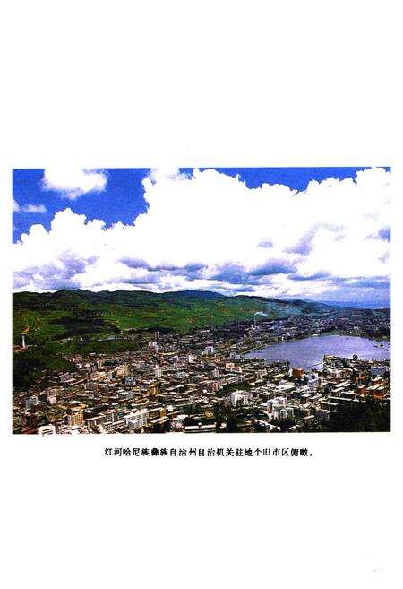 《《红河哈尼族彝族自治州人民代表大会志(1950-1993)》》.pdf_云南省志预览图4