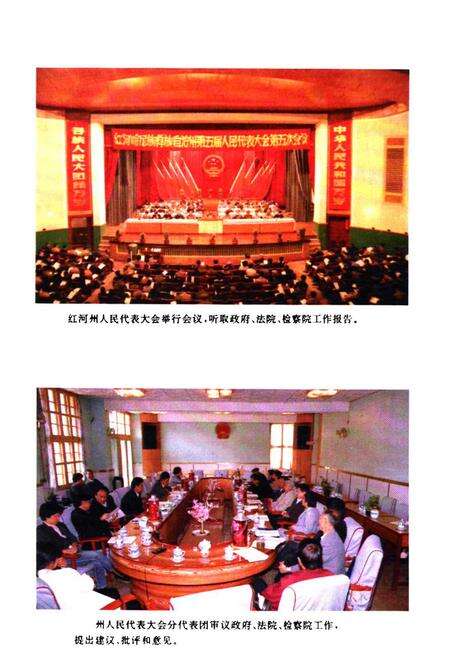 《《红河哈尼族彝族自治州人民代表大会志(1950-1993)》》.pdf_云南省志预览图5