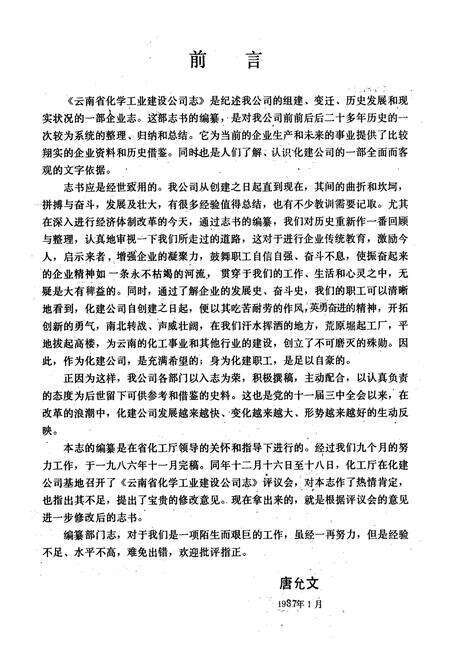 《云南省化学工业建设公司志》.pdf_云南省志预览图2