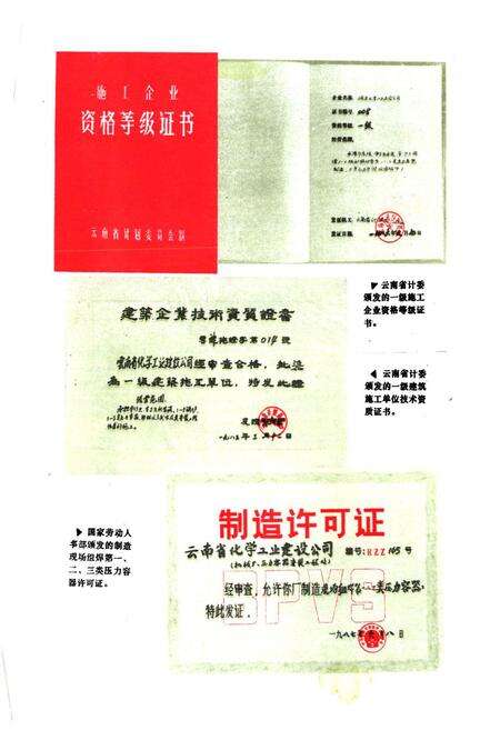 《云南省化学工业建设公司志》.pdf_云南省志预览图5