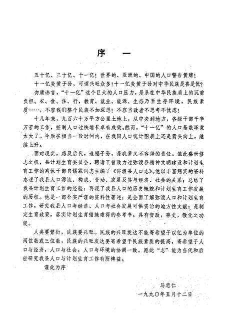《弥渡县人口志(1912-1988)》.pdf_云南省志预览图2