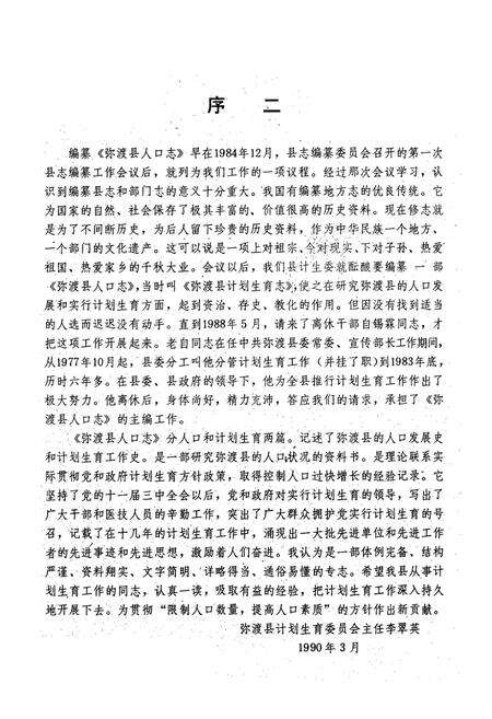 《弥渡县人口志(1912-1988)》.pdf_云南省志预览图3