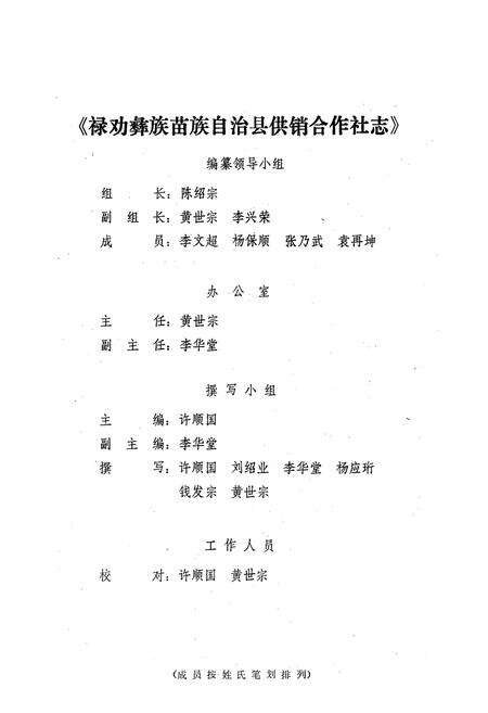 《禄劝彝族苗族自治县供销合作社志(1952-1985)》.pdf_云南省志预览图2