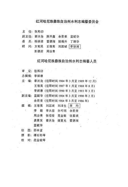 《云南省红河哈尼族 彝族 自治州水利志》.pdf_云南省志预览图2