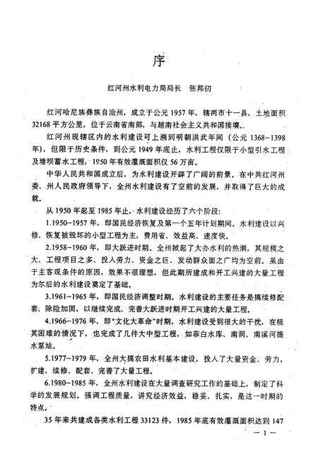 《云南省红河哈尼族 彝族 自治州水利志》.pdf_云南省志预览图4