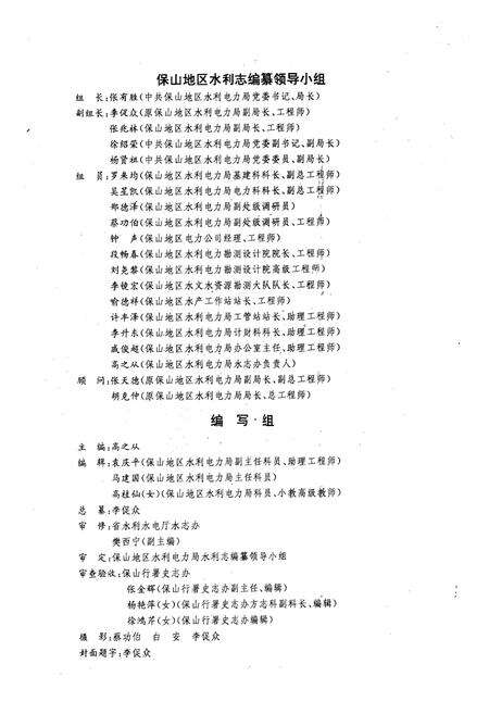 《《保山地区水利志》》.pdf_云南省志预览图2