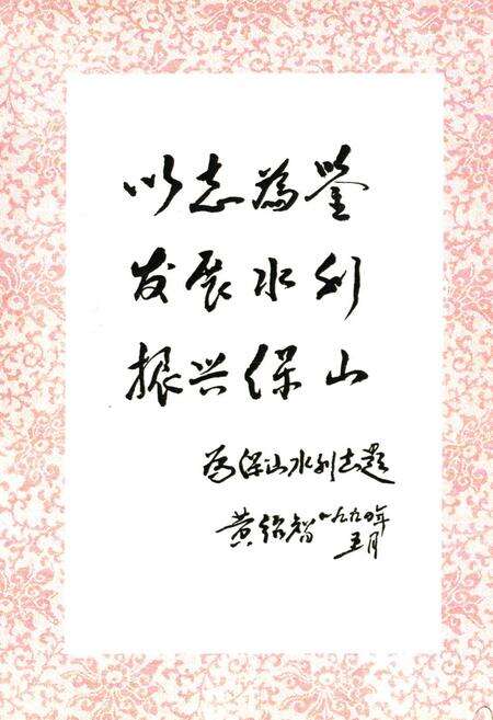 《《保山地区水利志》》.pdf_云南省志预览图4