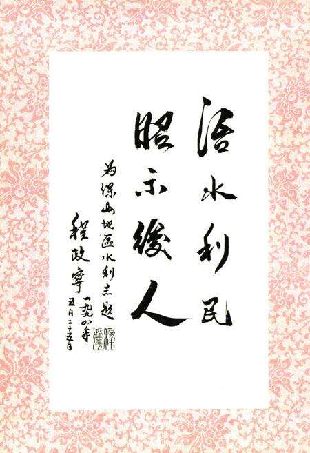 《《保山地区水利志》》.pdf_云南省志预览图5