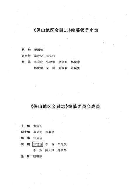 《《保山地区金融志》》.pdf_云南省志预览图2