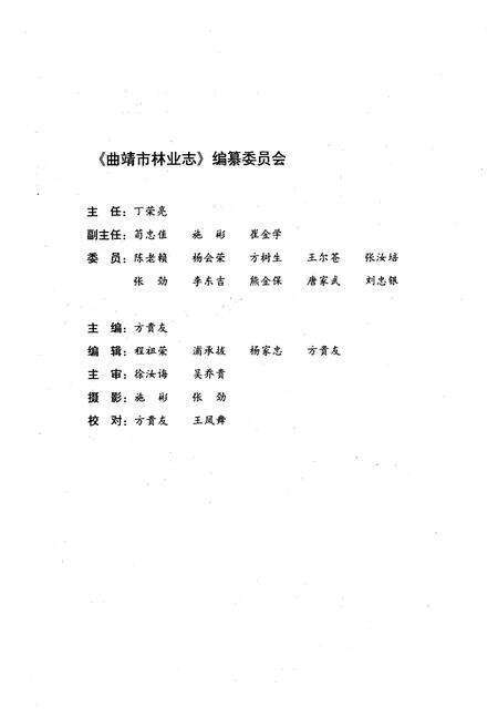 《《曲靖市林业志》》.pdf_云南省志预览图2