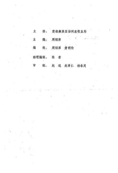《《楚雄彝族自治州农业志》》.pdf_云南省志预览图2