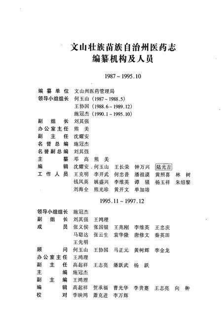 《云南省文山壮族苗族自治州医药志》.pdf_云南省志预览图3