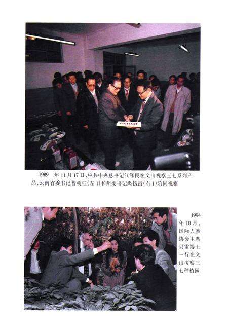 《云南省文山壮族苗族自治州医药志》.pdf_云南省志预览图5