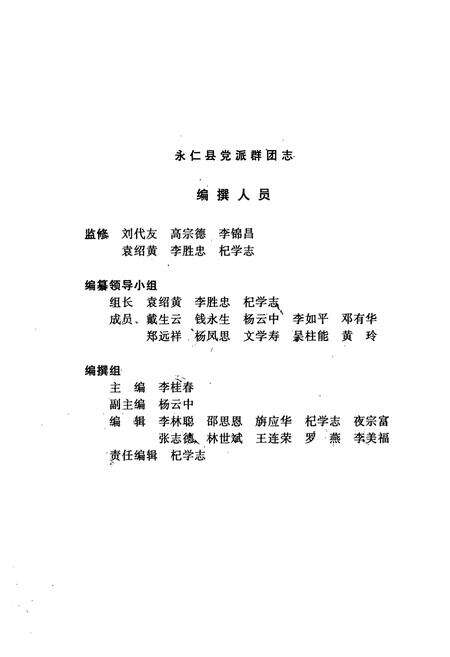 《永仁县党派群团志》.pdf_云南省志预览图2