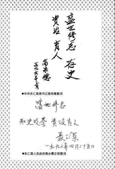 《永仁县党派群团志》.pdf_云南省志预览图4