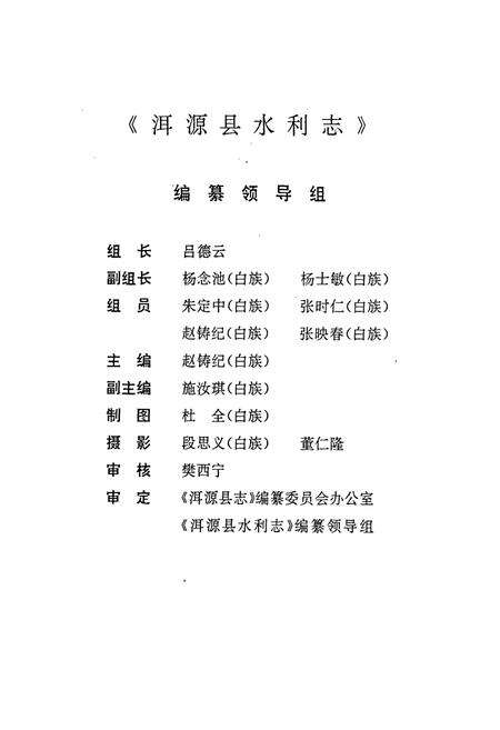 《大理白族自治州洱源县水利志》.pdf_云南省志预览图2