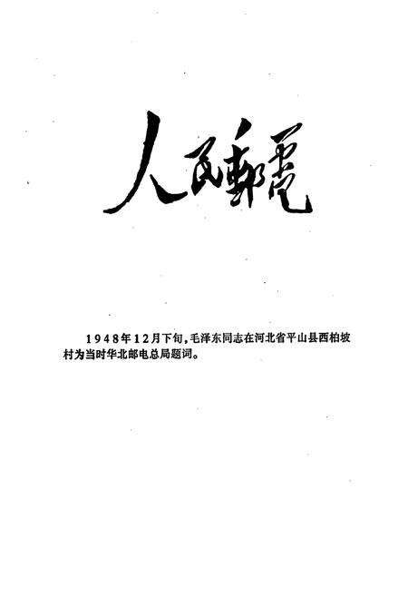 《红河州邮电志(1886-1993)》.pdf_云南省志预览图2