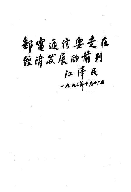 《红河州邮电志(1886-1993)》.pdf_云南省志预览图4
