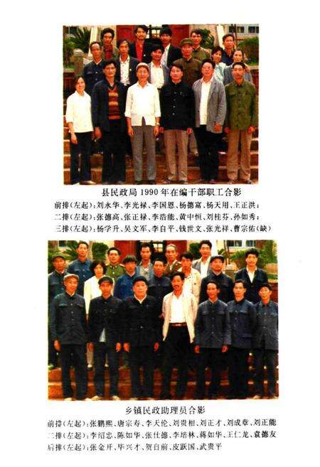 《禄劝彝族苗族自治县民政志》.pdf_云南省志预览图4