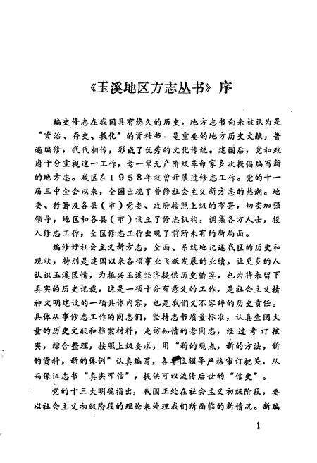 《云南省玉溪地区交通志》.pdf_云南省志预览图4