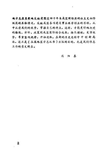 《云南省玉溪地区交通志》.pdf_云南省志预览图5